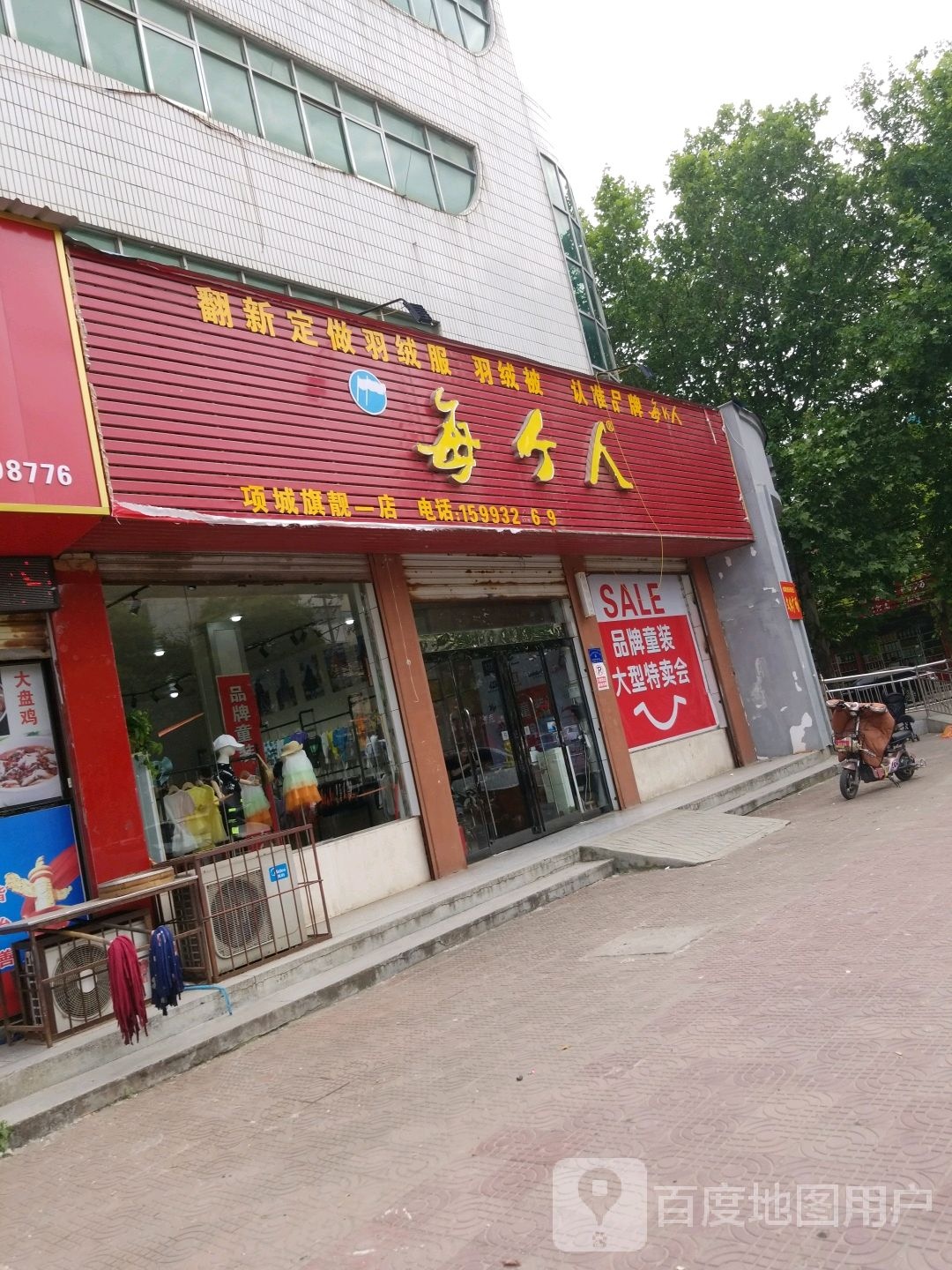 项城市每个人(项城旗舰一店)