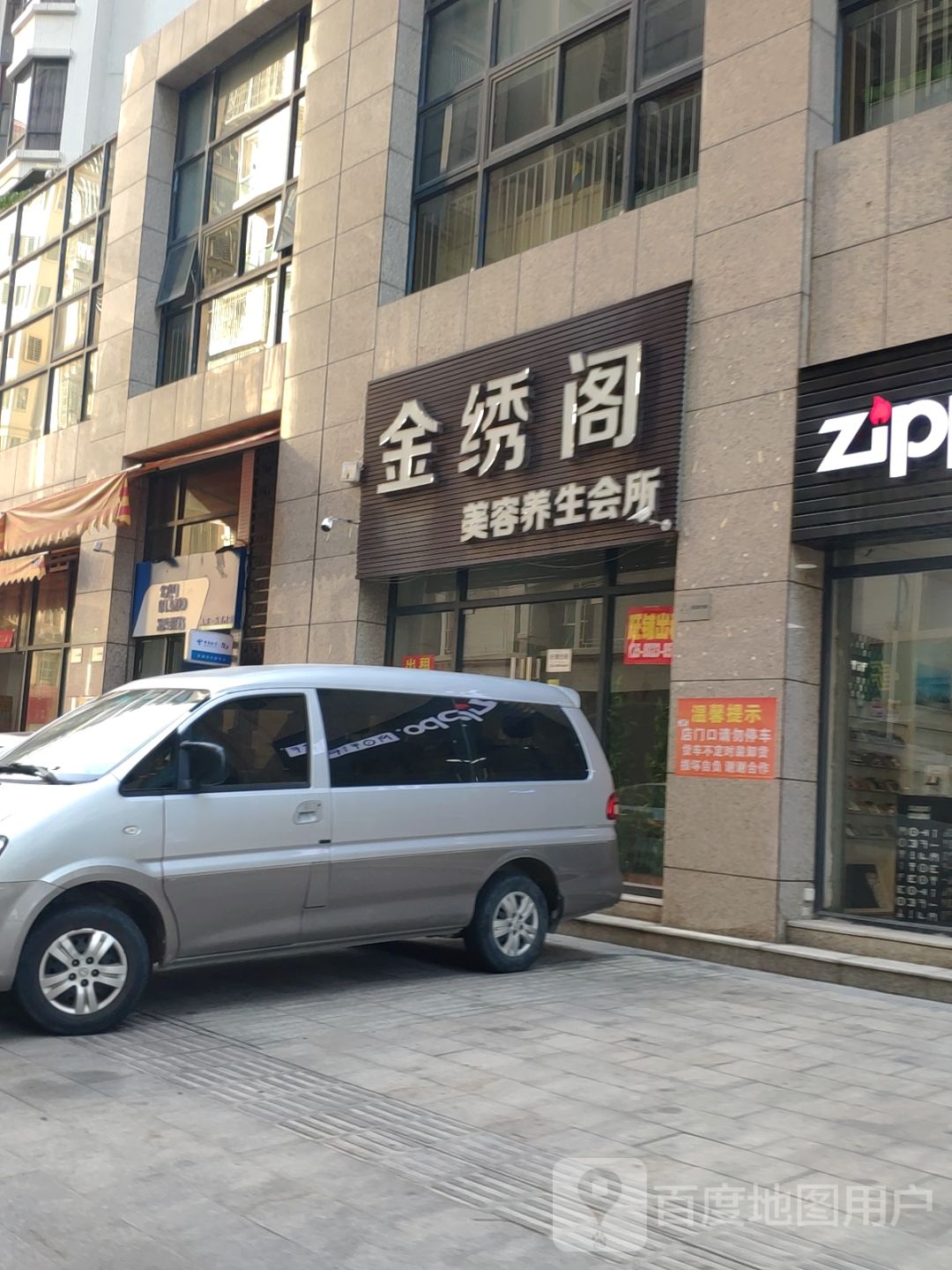 金秀阁美容养生会所