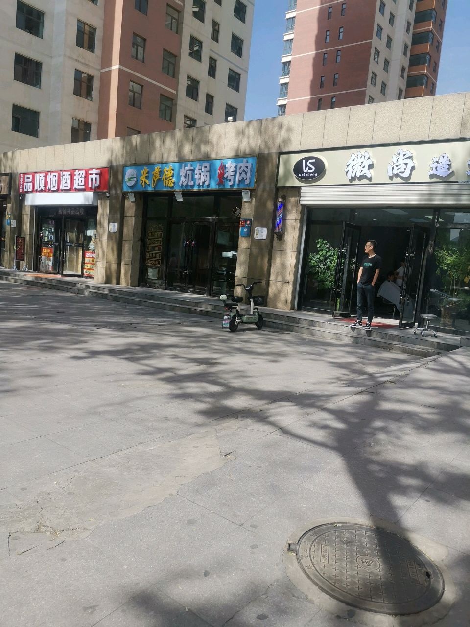 米萨德炕锅烤肉