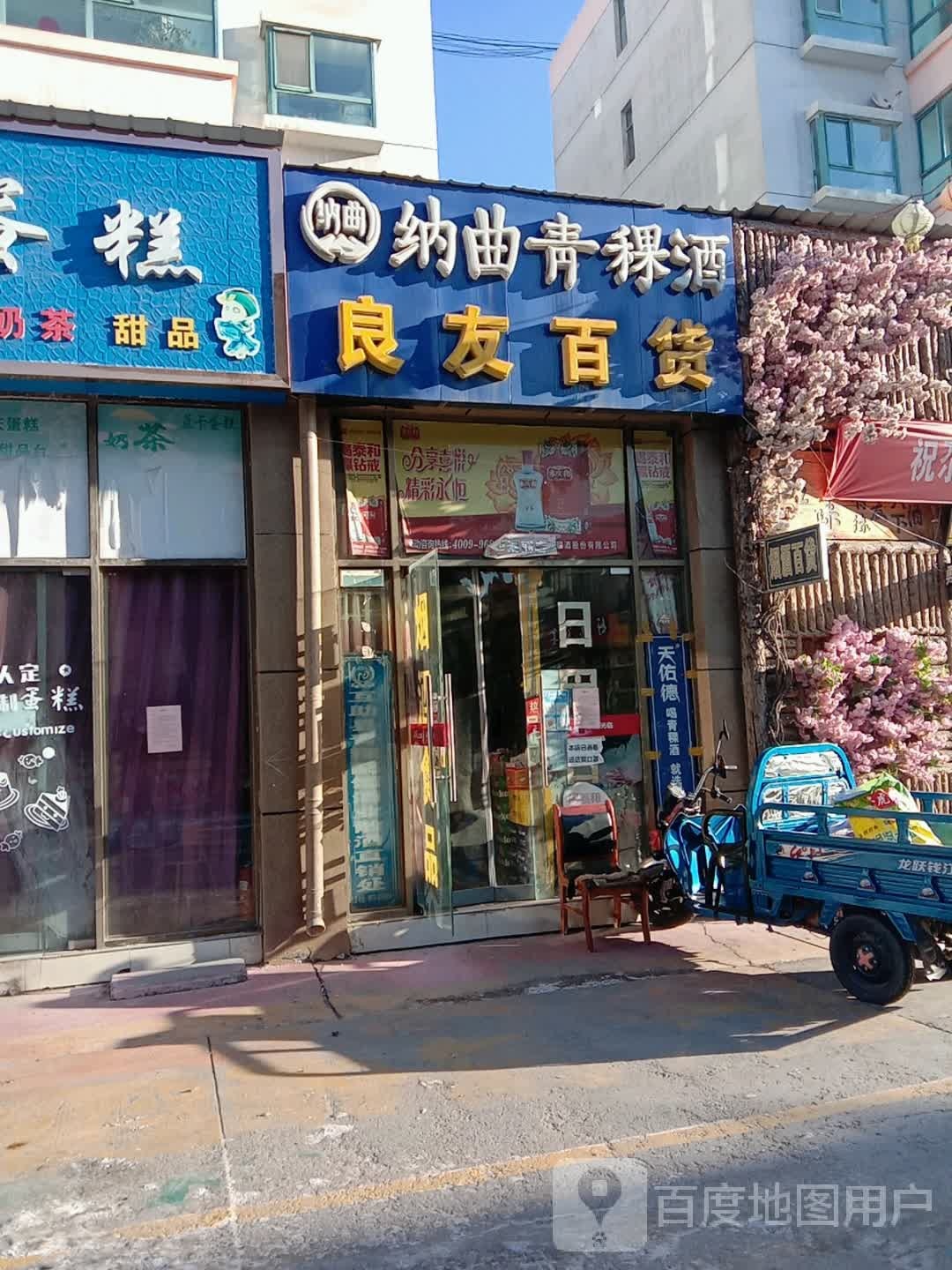 良友百货(海洲国际广场店)