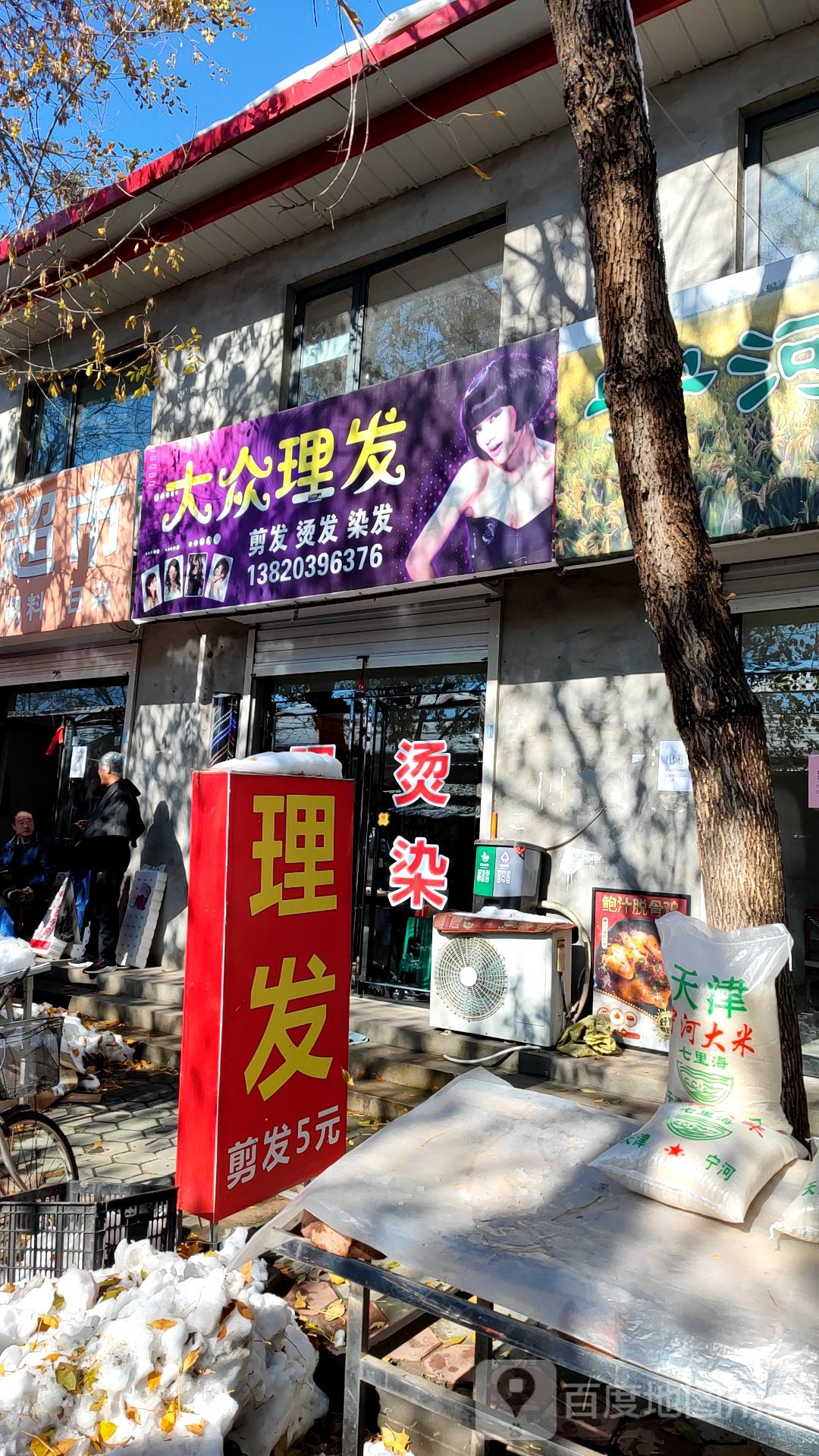 大众理发(东平道店)