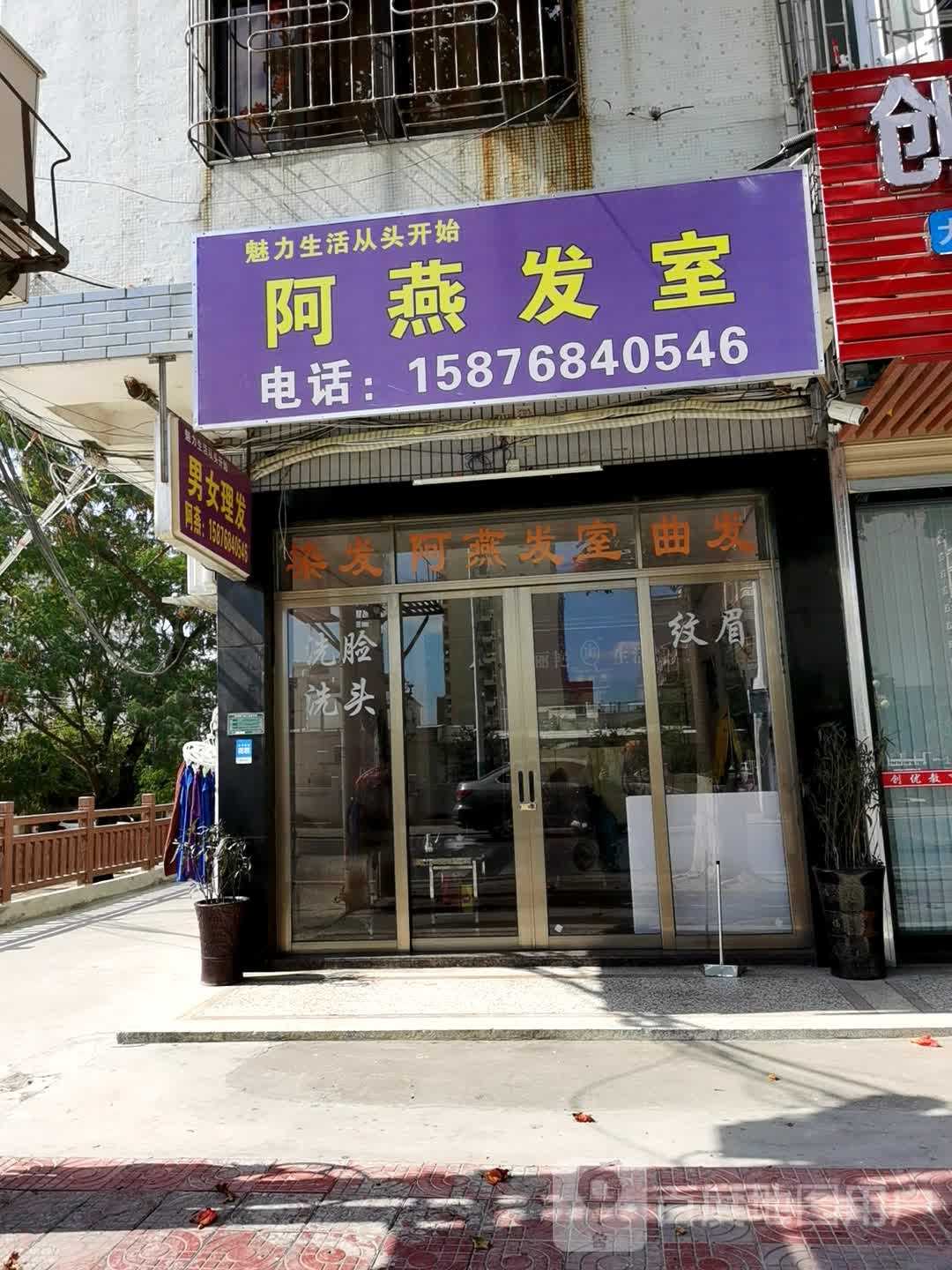 阿燕法室