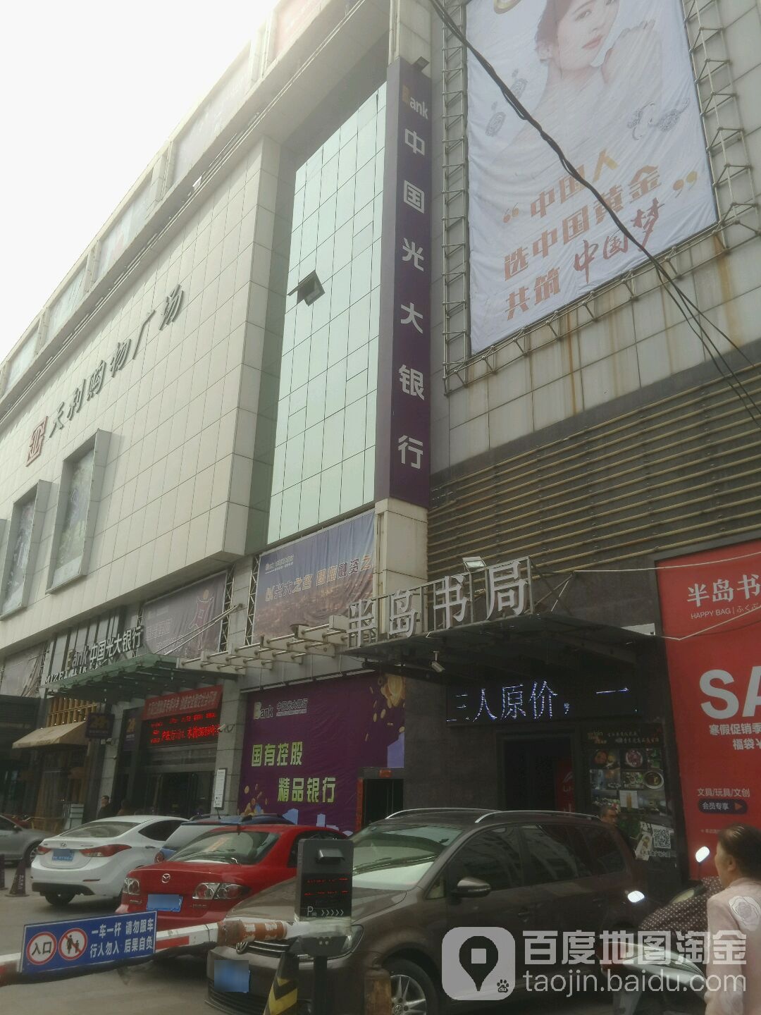 天丽购物广场(北大街店)