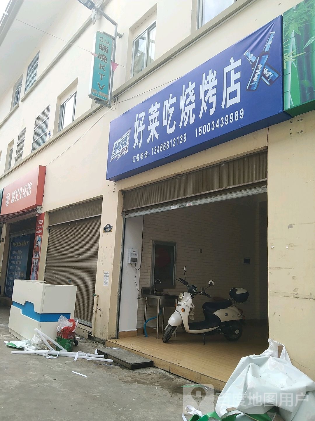 好莱吃烧店