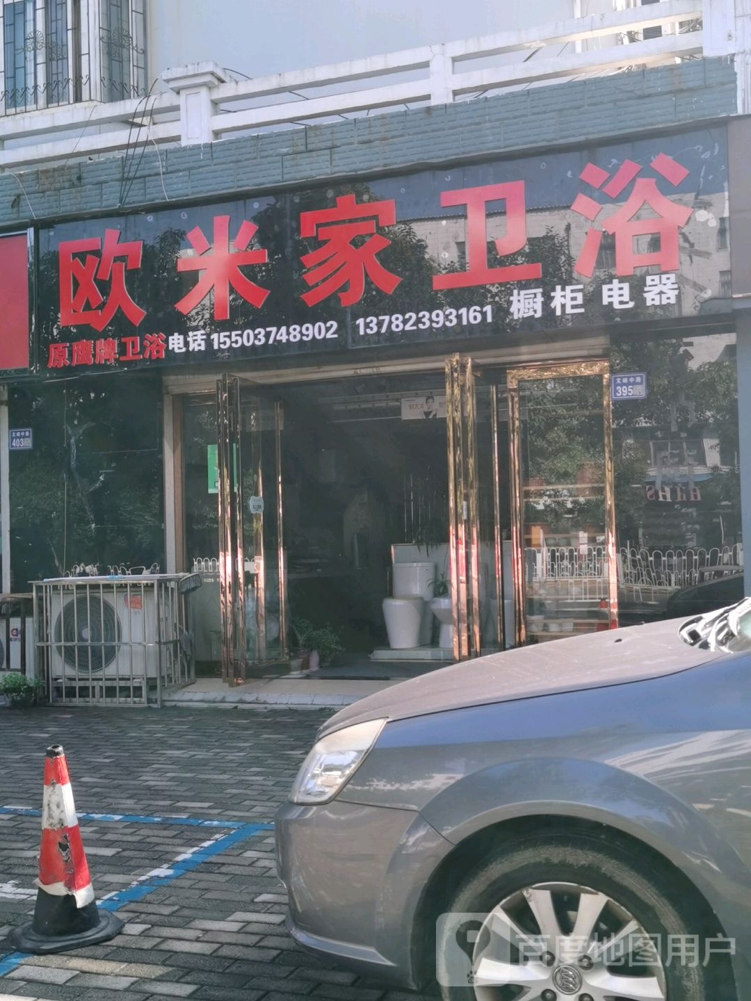 欧米家卫浴(文峰中路店)