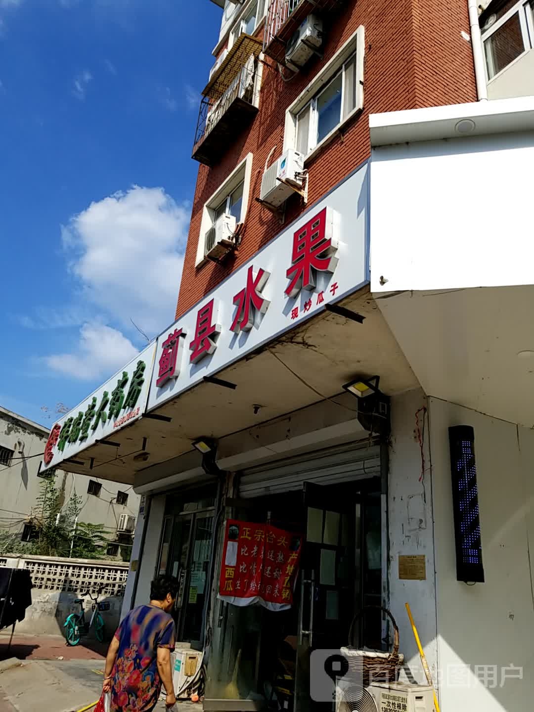 蓟县水果