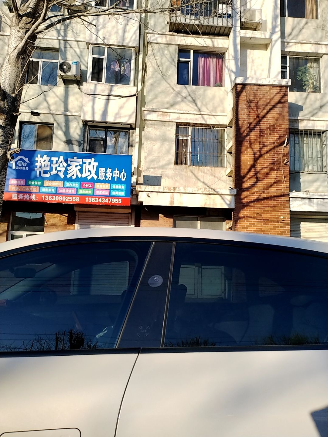 艳玲家政服务中心