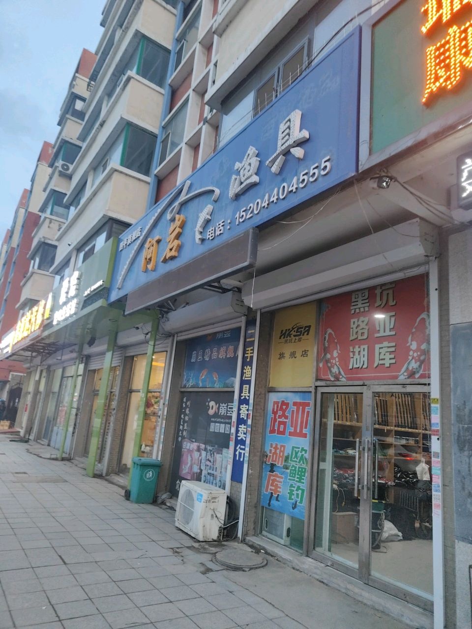 阿磊渔具