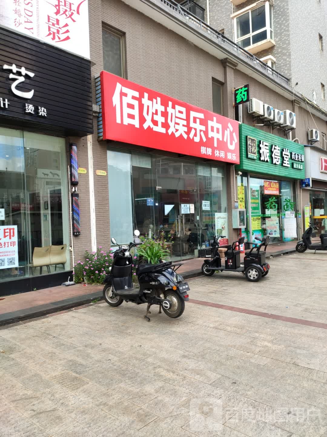 佰姓娱乐中心