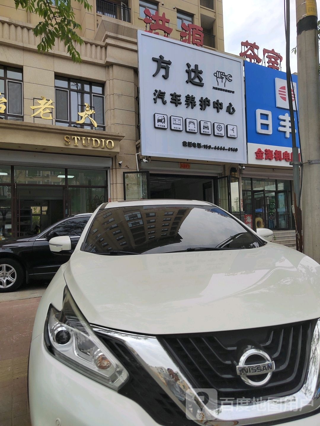 四平市方达汽车养护中心