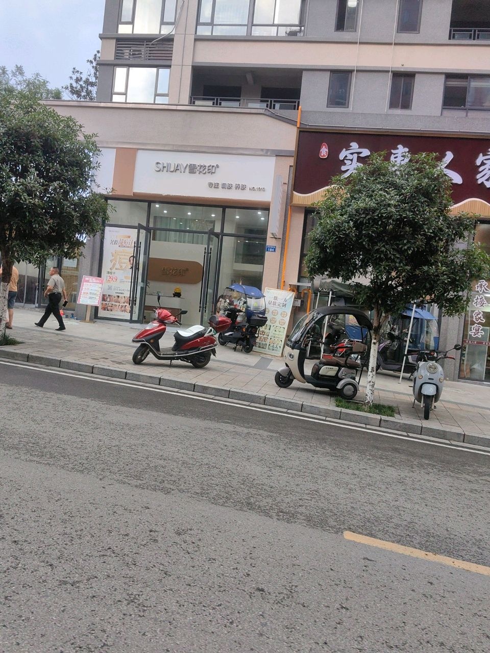 雪花印·祛斑·调肤皮肤管理(翡翠园店)