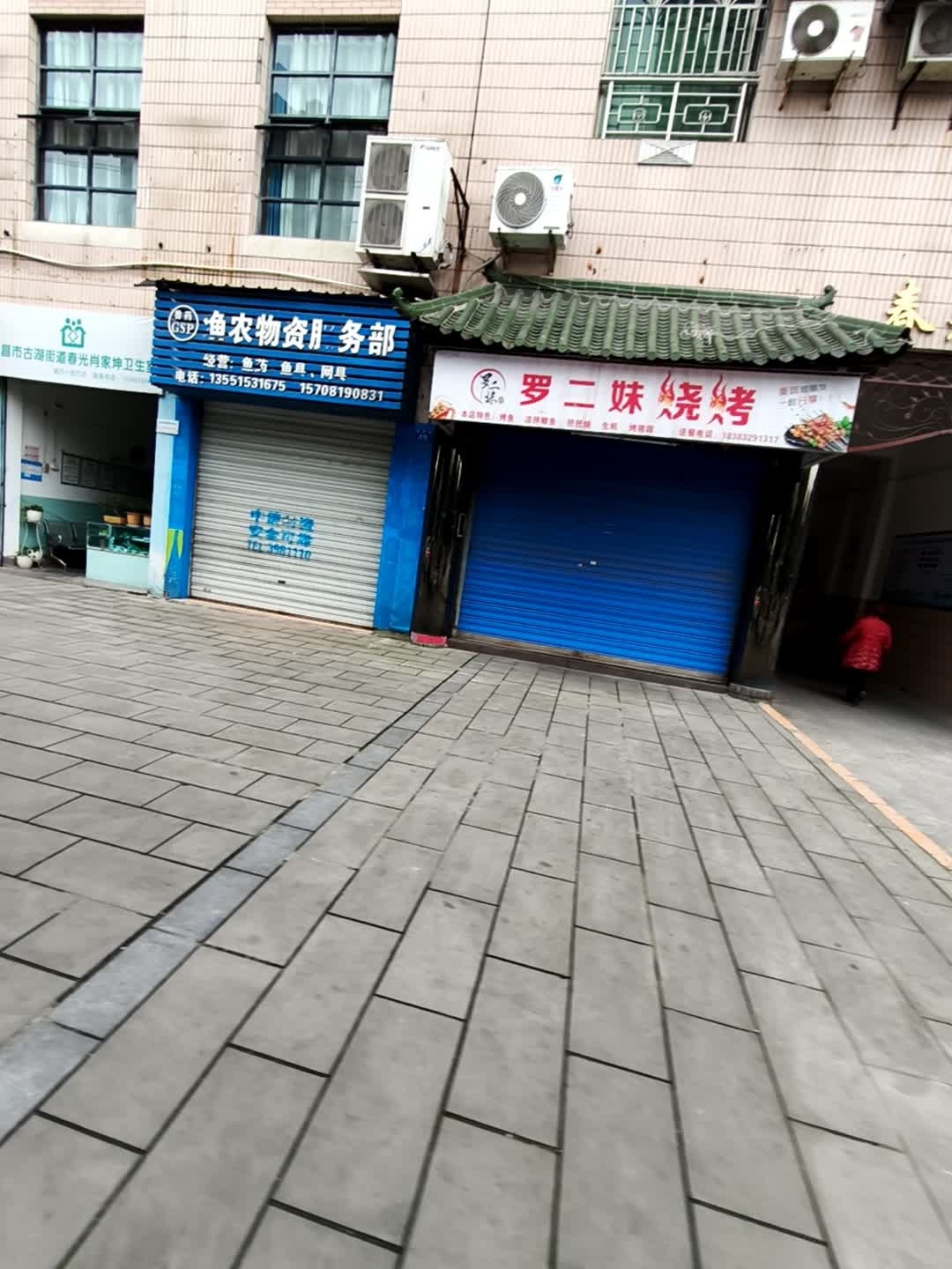 罗二妹烧烤