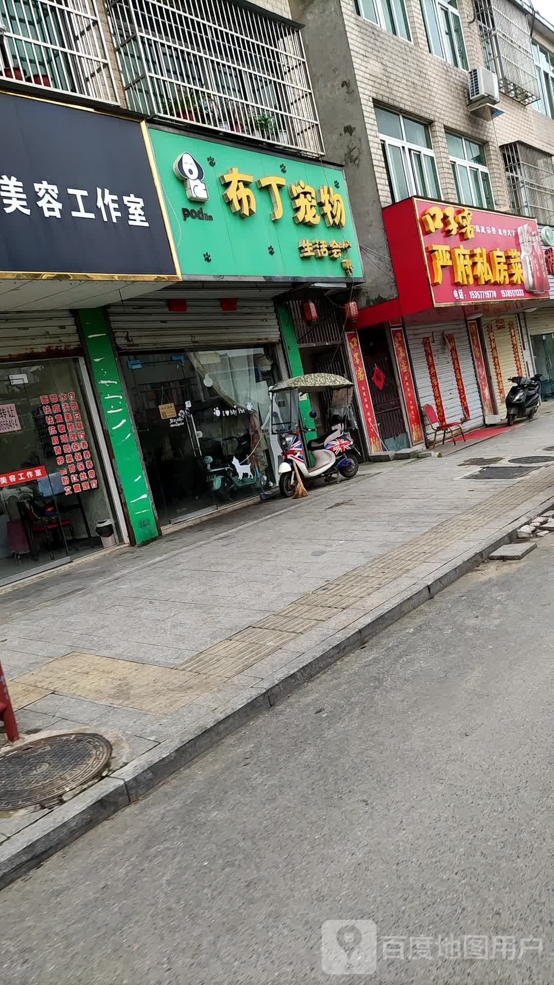 布丁宠物(移湖路店)