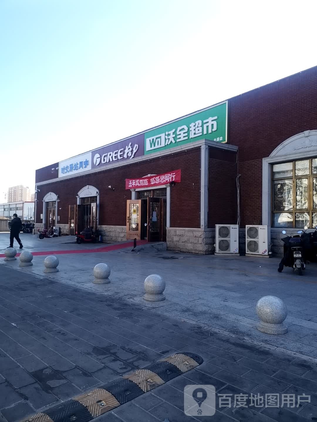 沃全超市