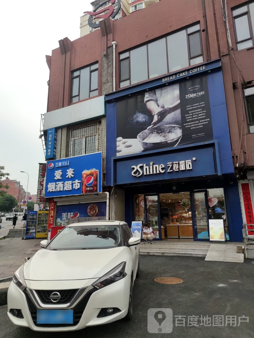 爱来烟酒超市(建业花园店)