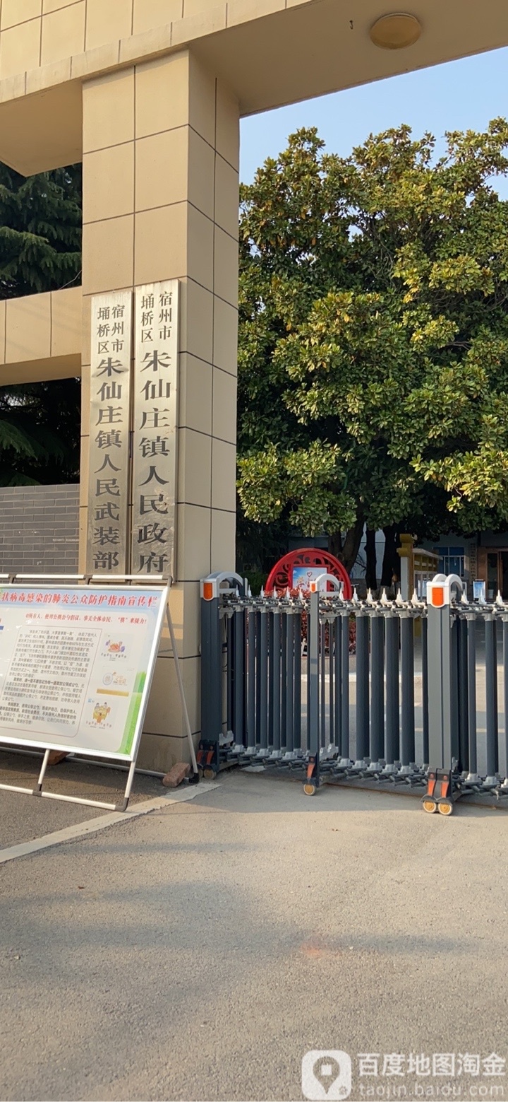 朱仙庄镇人民政府