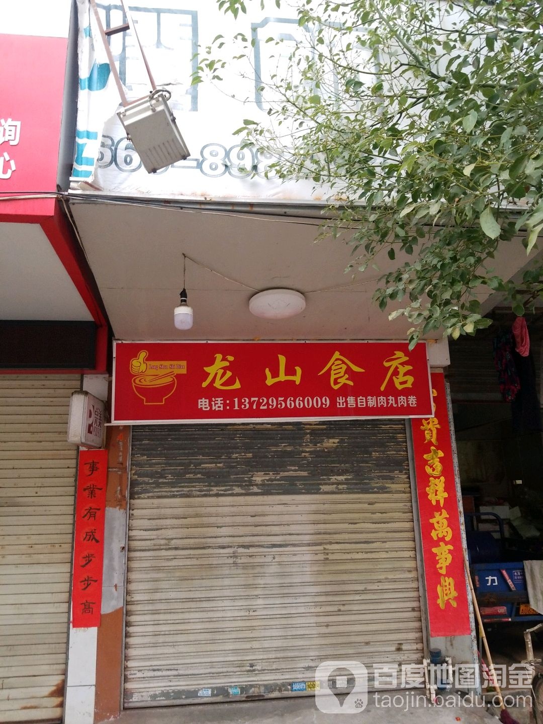 龙山便利店