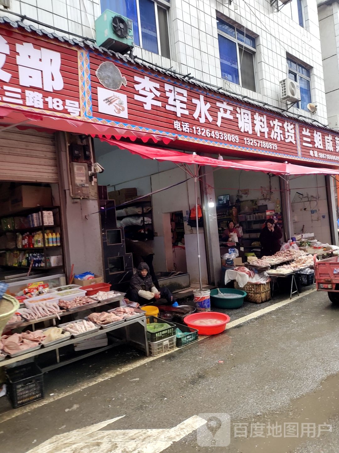 李军水产调料店冻货