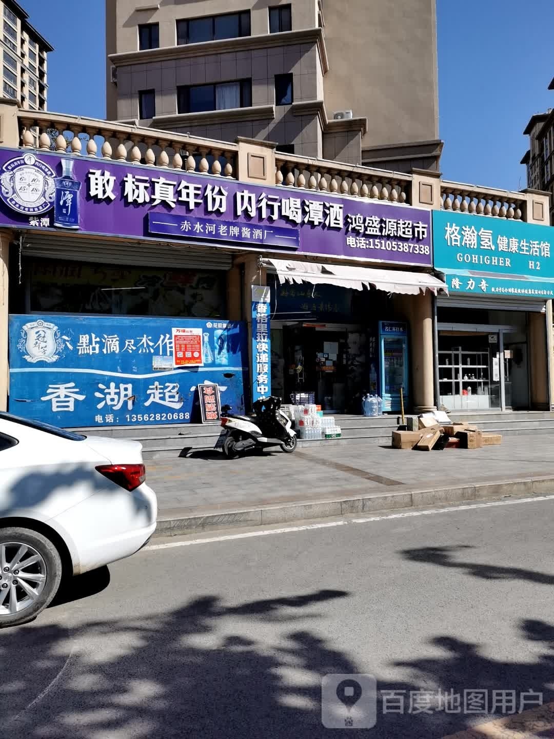 鸿盛源超市