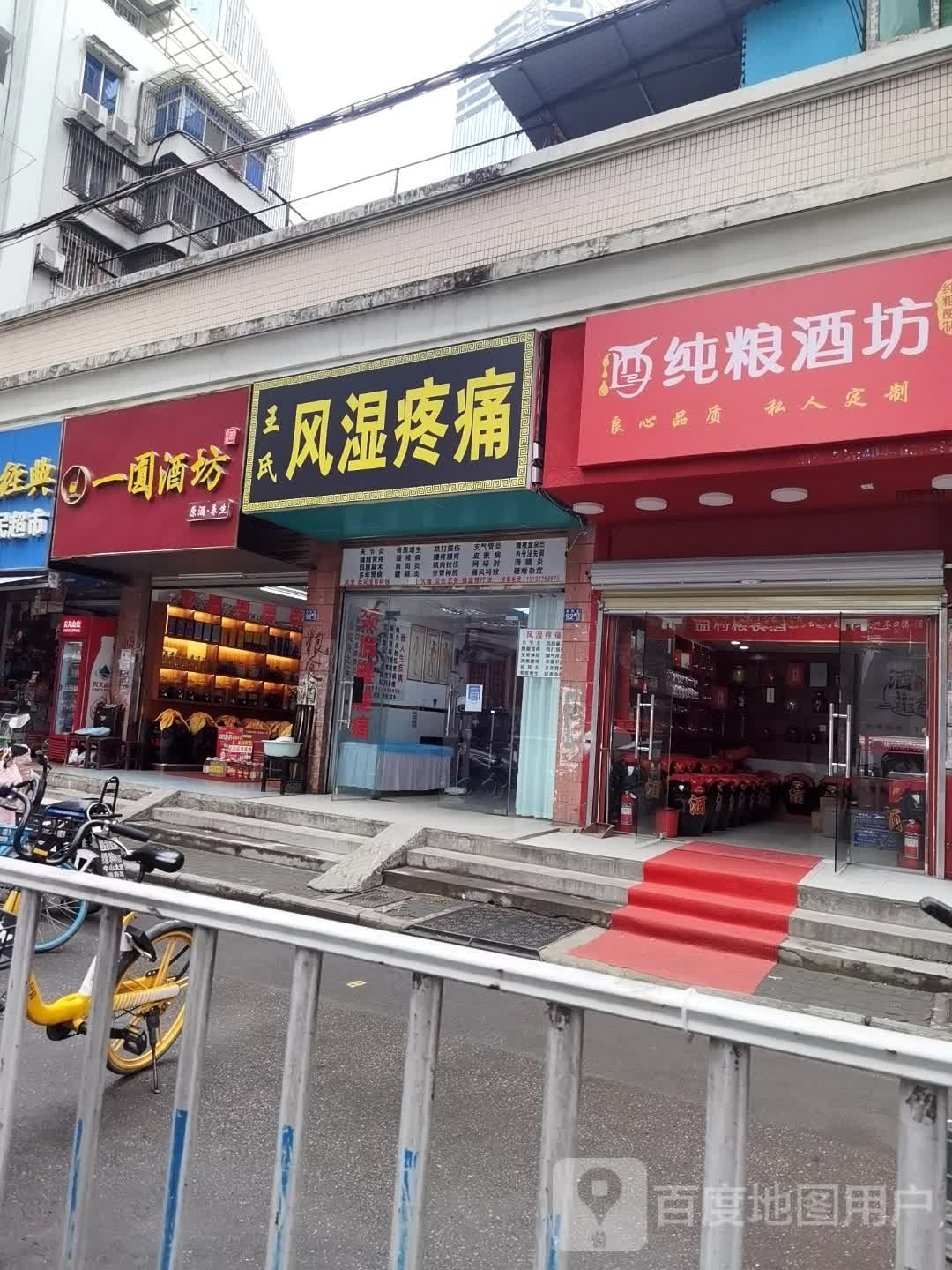 纯粮酒坊(集贤三路店)