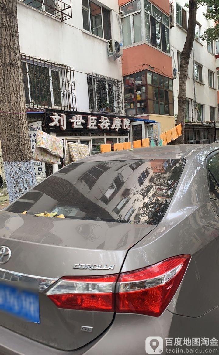 刘世臣按摩院