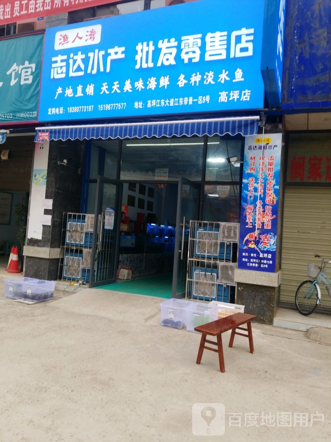 渔人湾 志达海鲜.睡产 批发零售