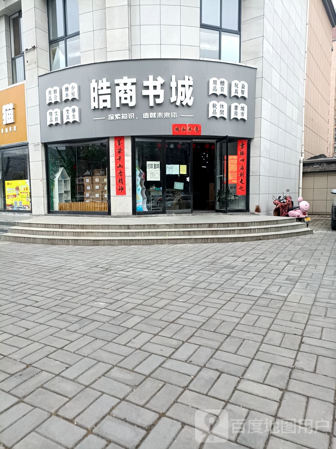 皓商书城(丹阳苑店)