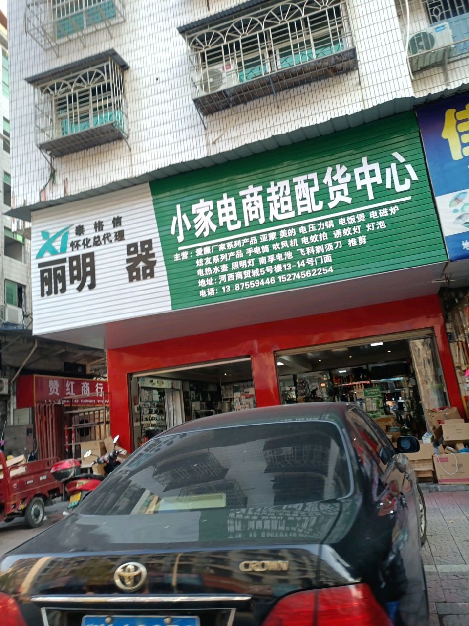 小家电商超配货中心