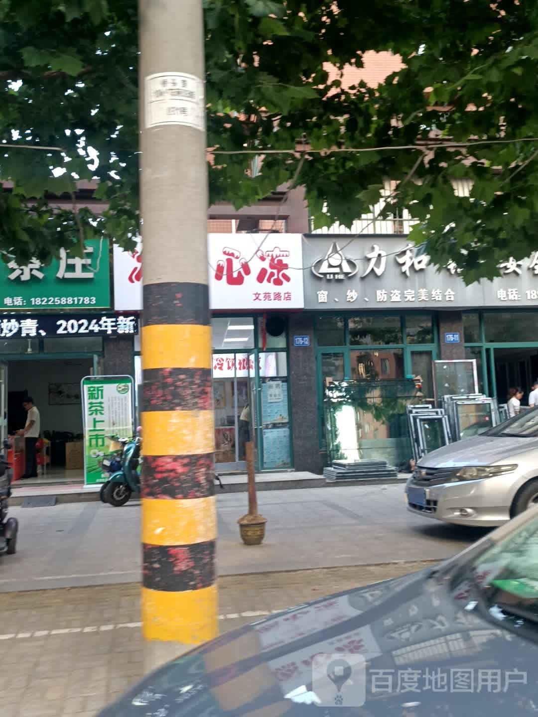 冰燃心冻(文苑路店)