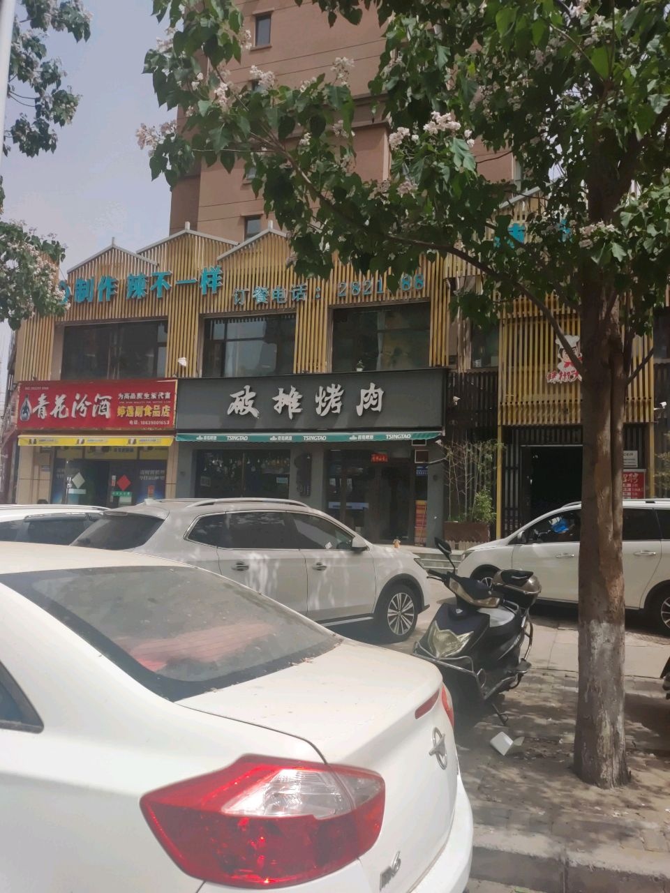 破摊自助烤肉(金辰瑶光店)
