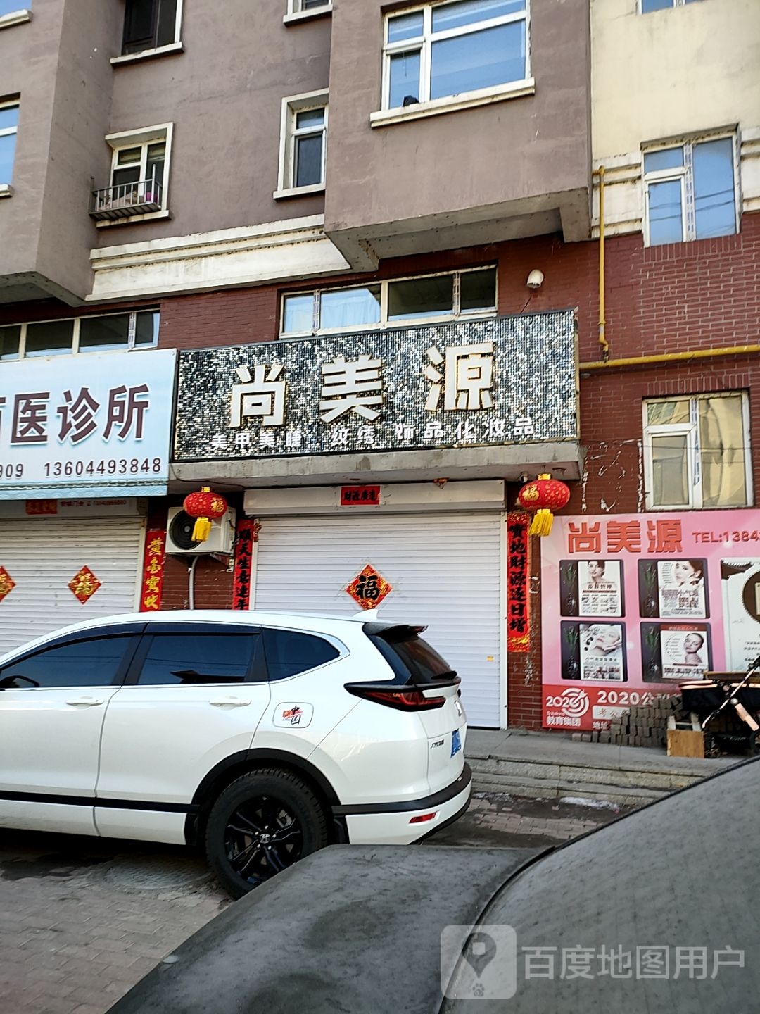 尚美源(利安花园店)