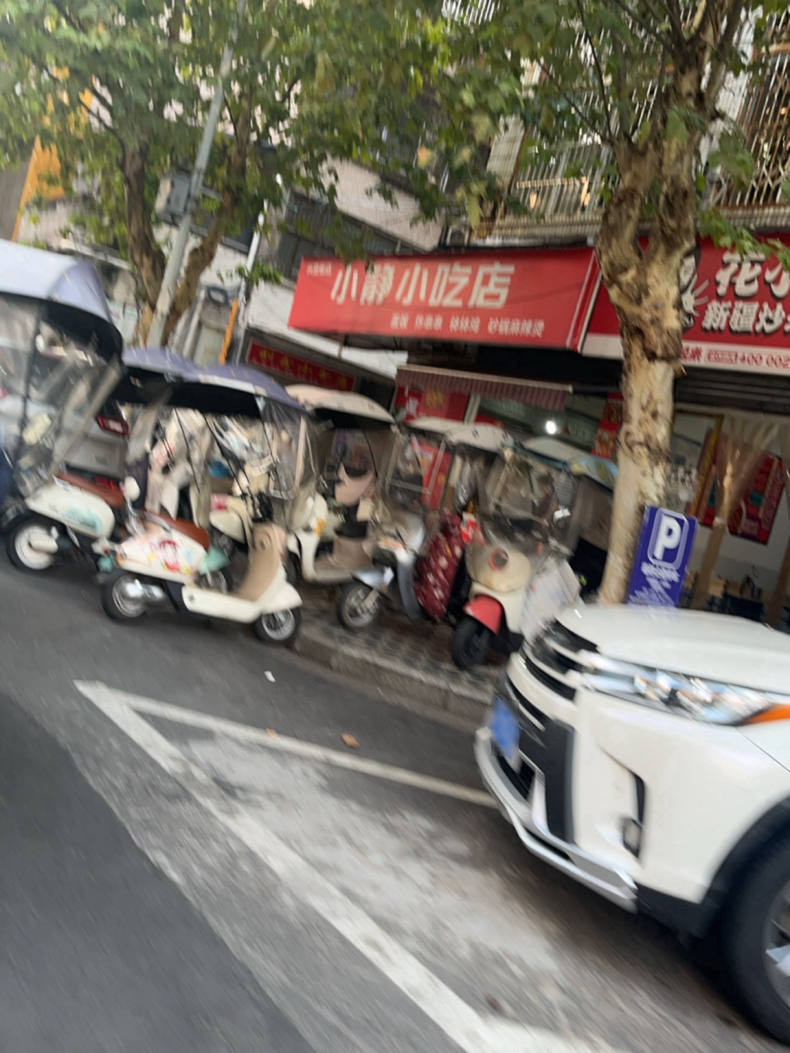 小静小吃店