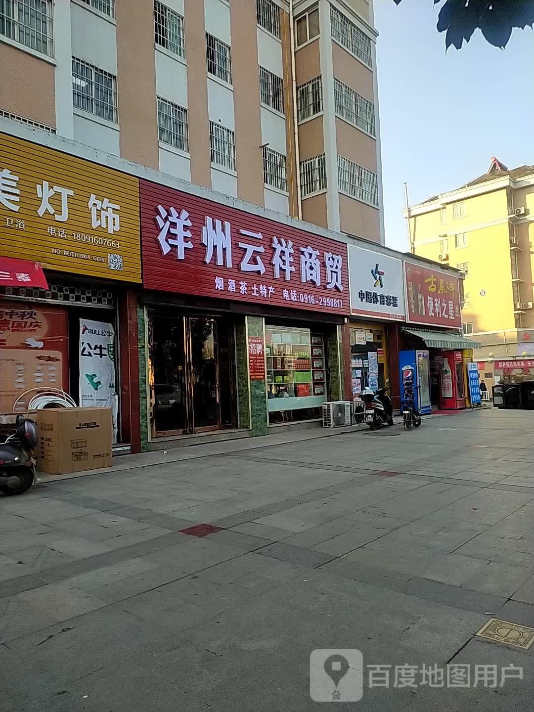 便利之星便利单
