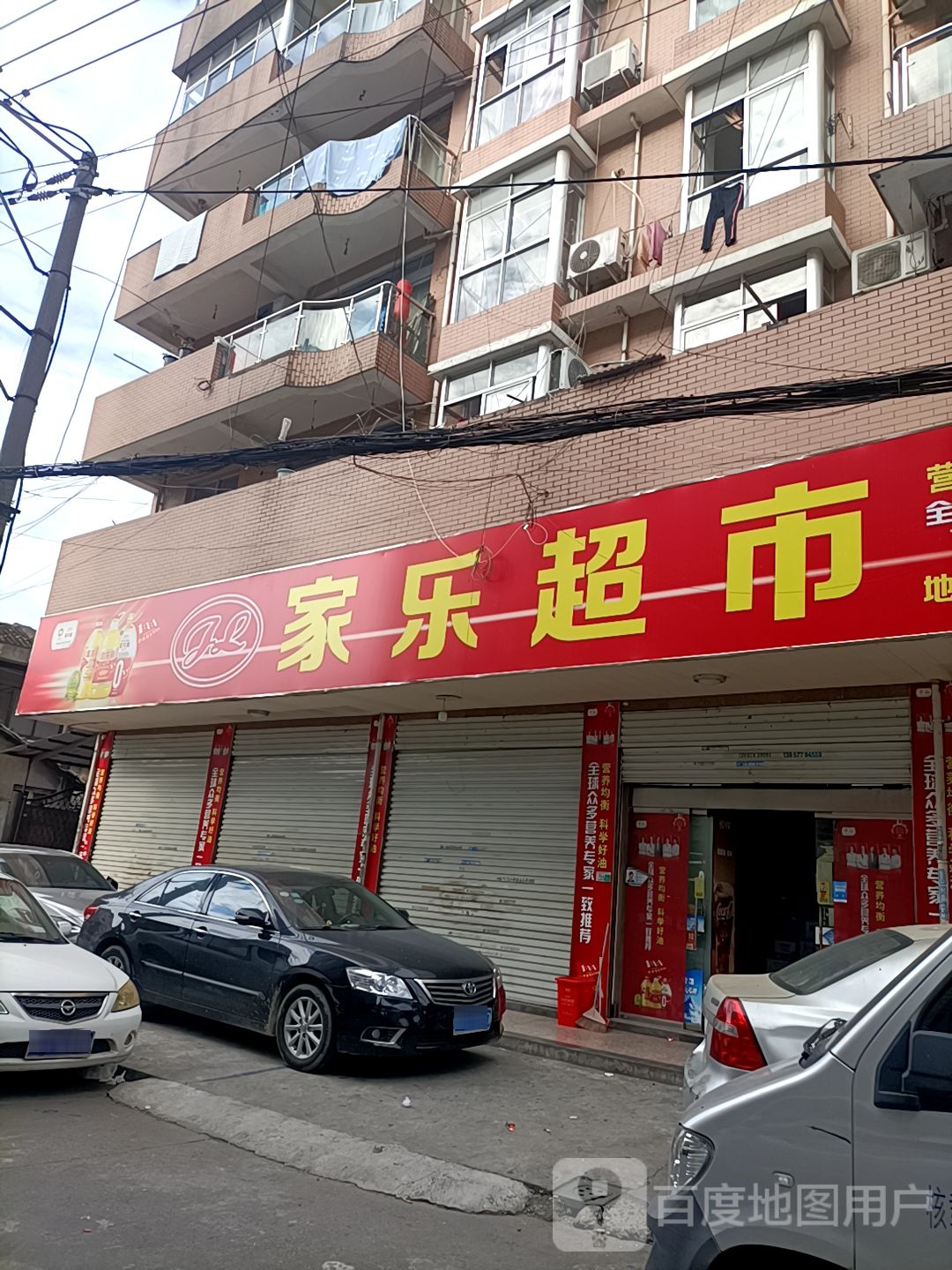 家乐超市(河田中路店)