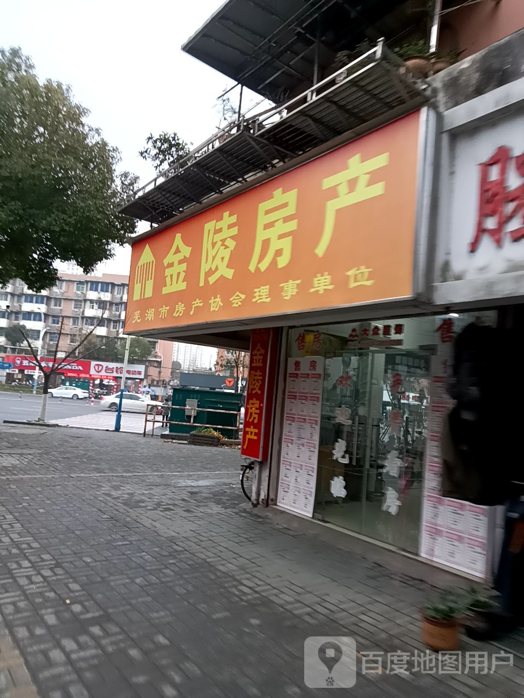 金凌房产(漳河路店)