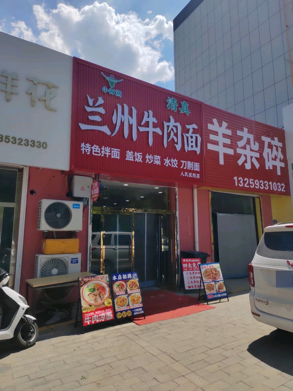 清真兰州牛肉面