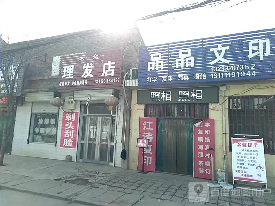 理发店店