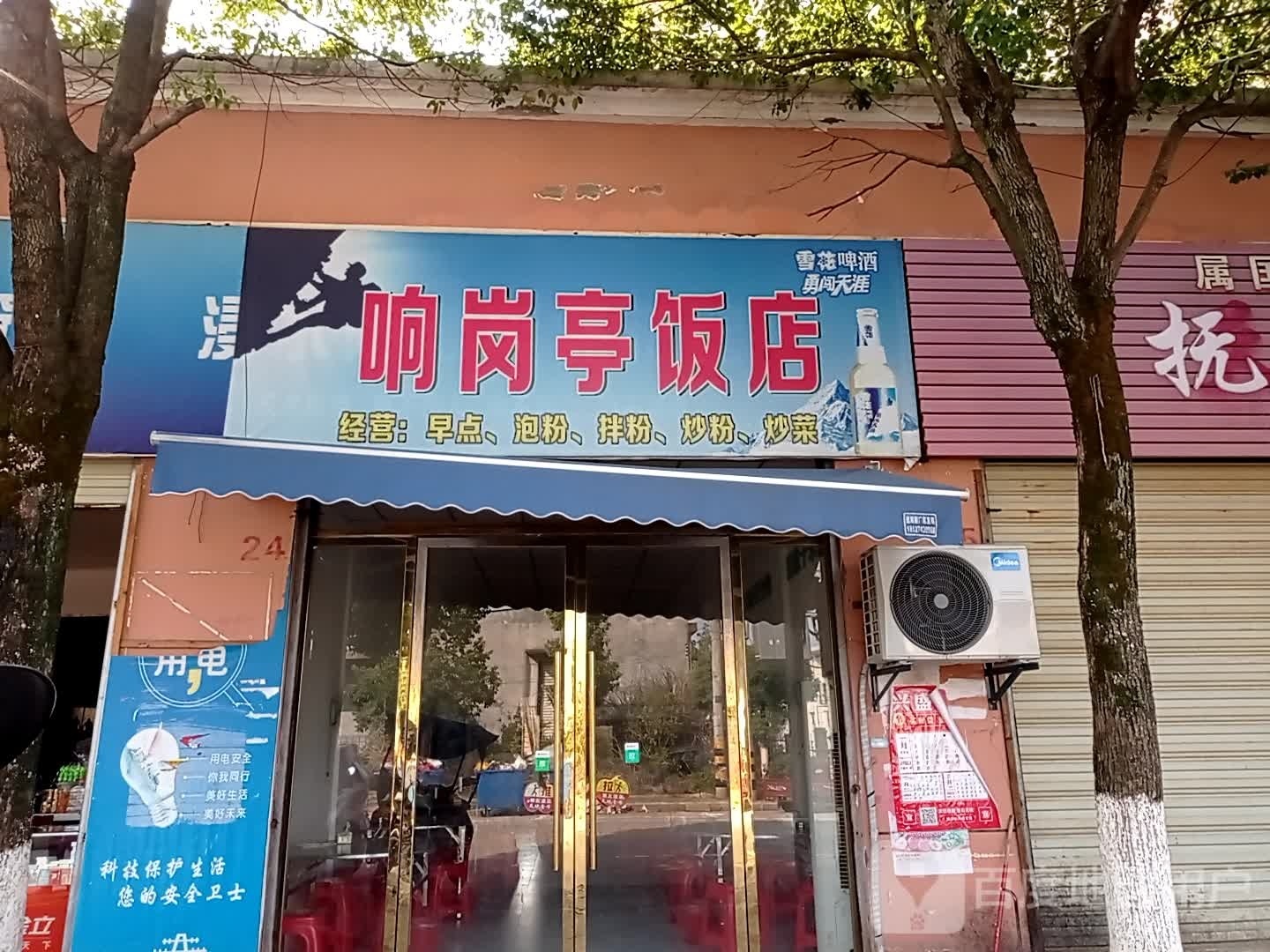 响岗亭饭店(宏业路公租房小区店)