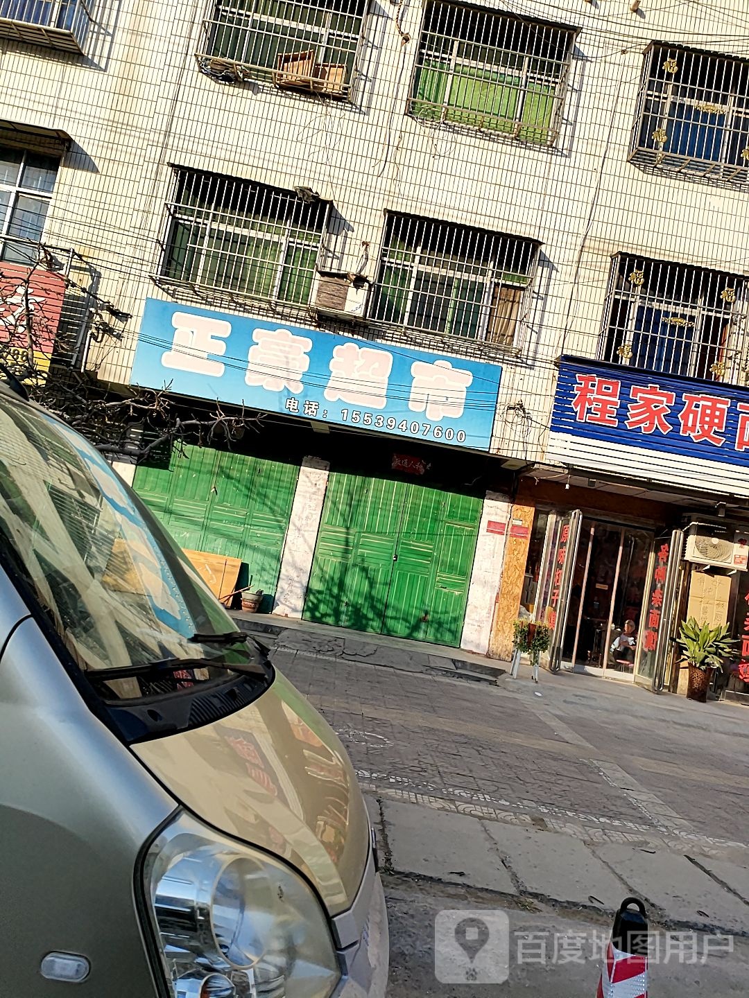 西华县正豪超市(兴华路店)