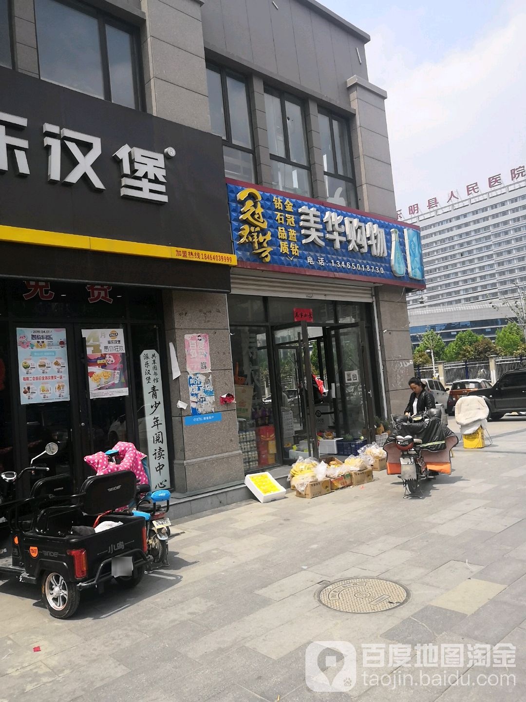 美华购物