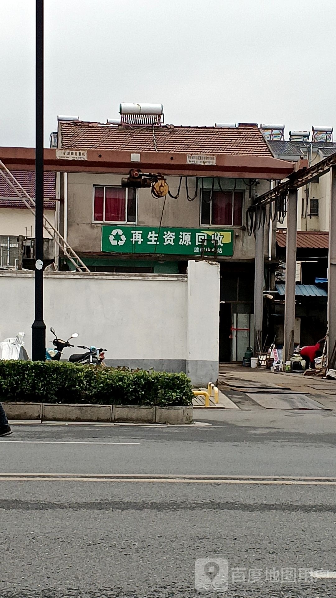 再生资源回收