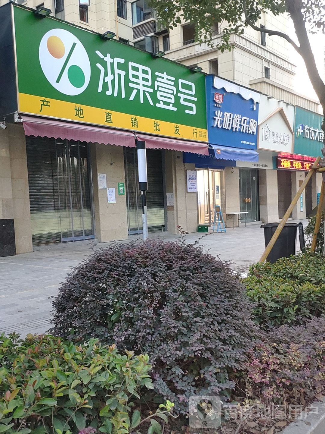 光明县乐购(翡翠店)