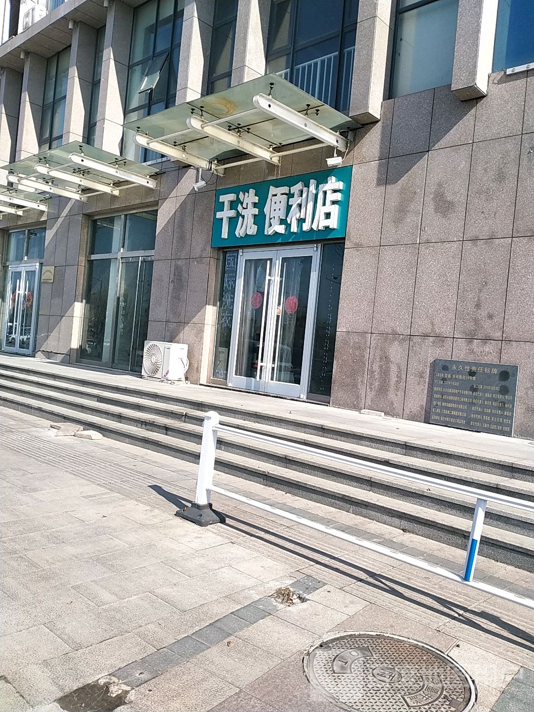 干洗便利店