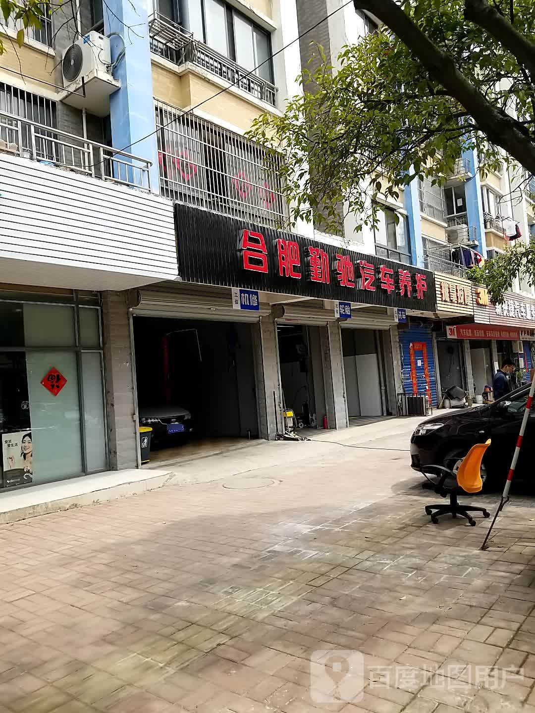 合肥勤驰汽车养护