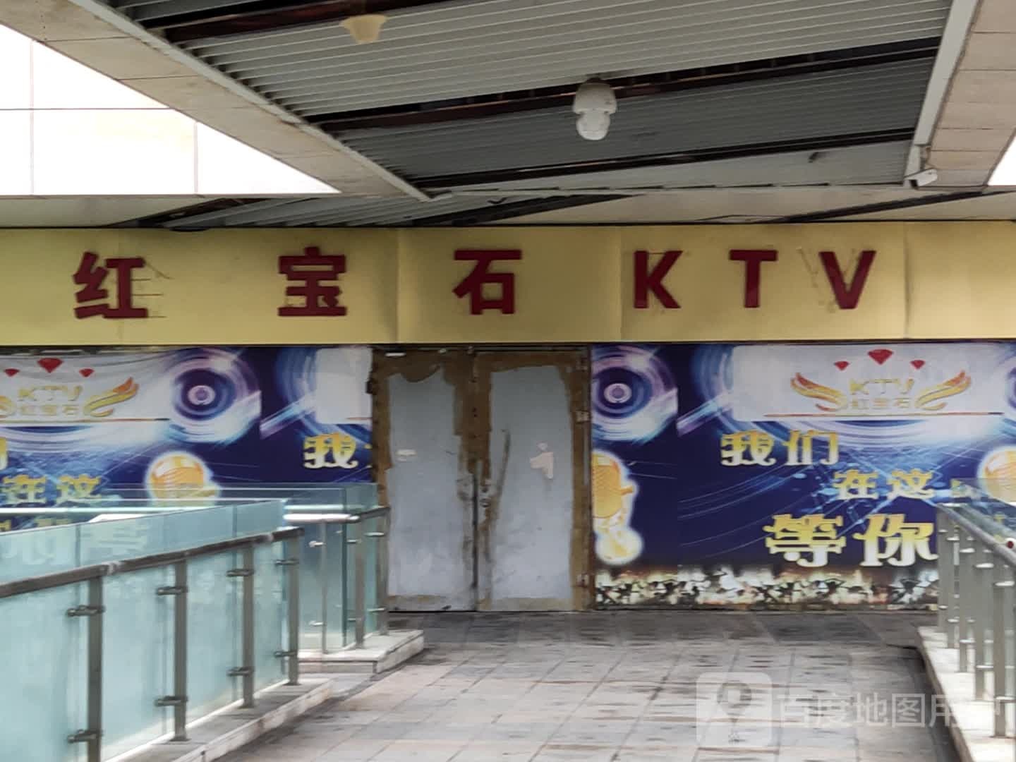 红宝石KTV