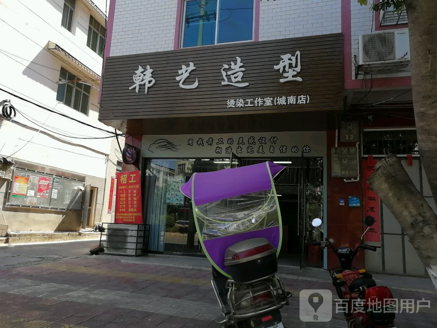 韩艺造型(泽覃大道店)