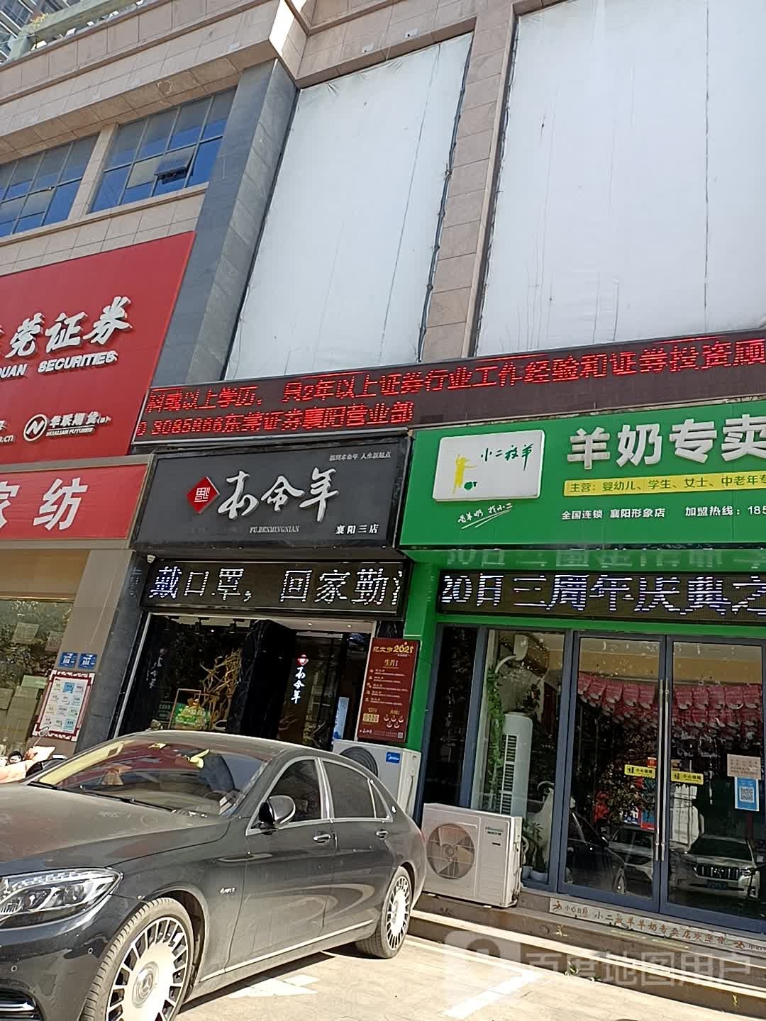本命年(前进路店)