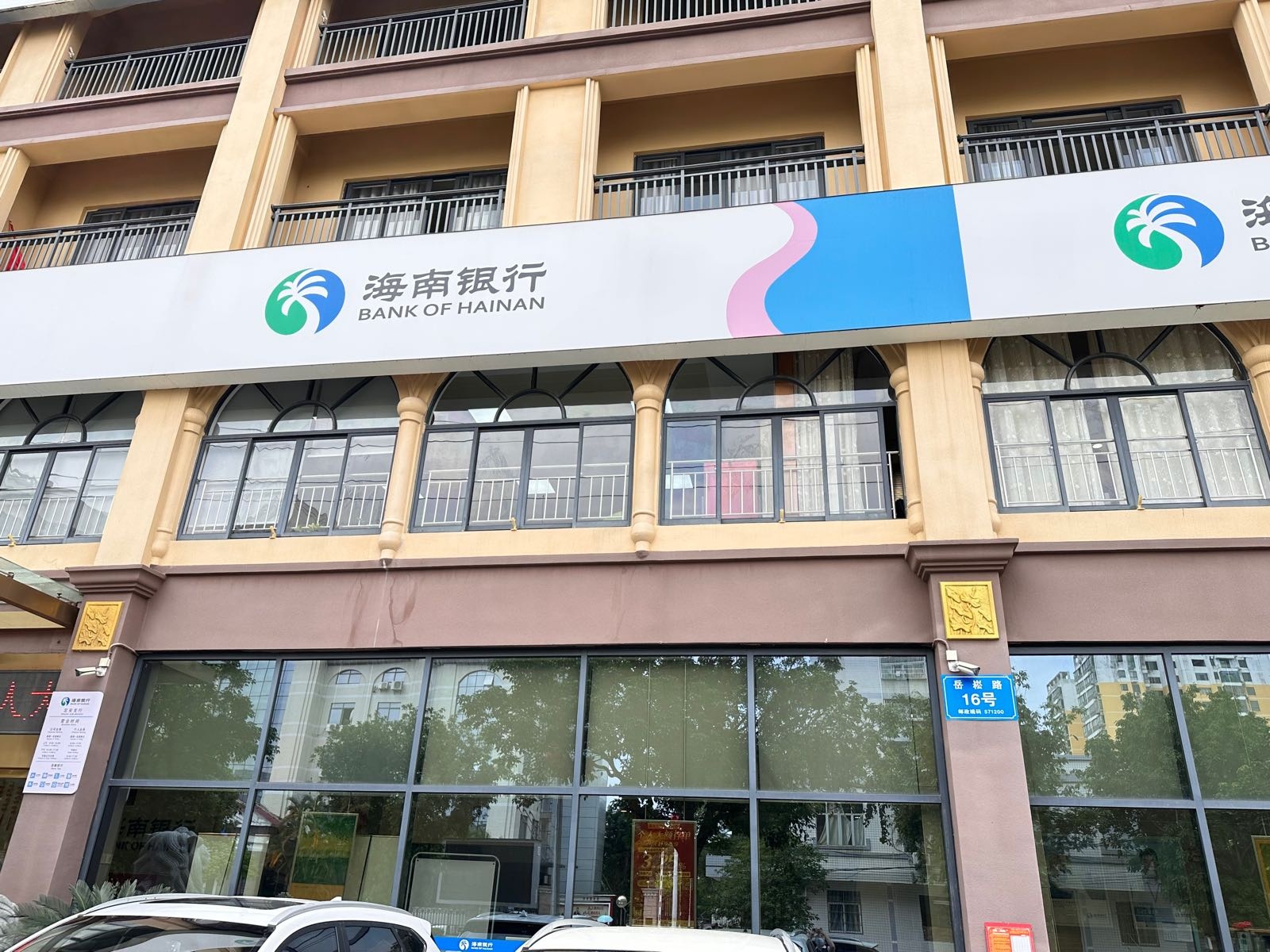 个人信用报告自助查询点(海南银行定安支行)