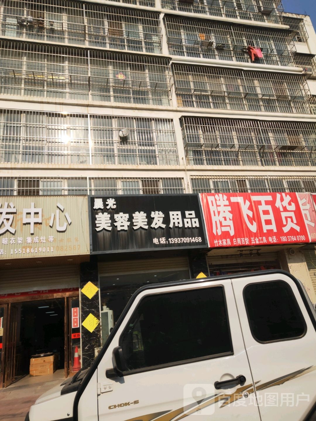 晨光美发美容用品