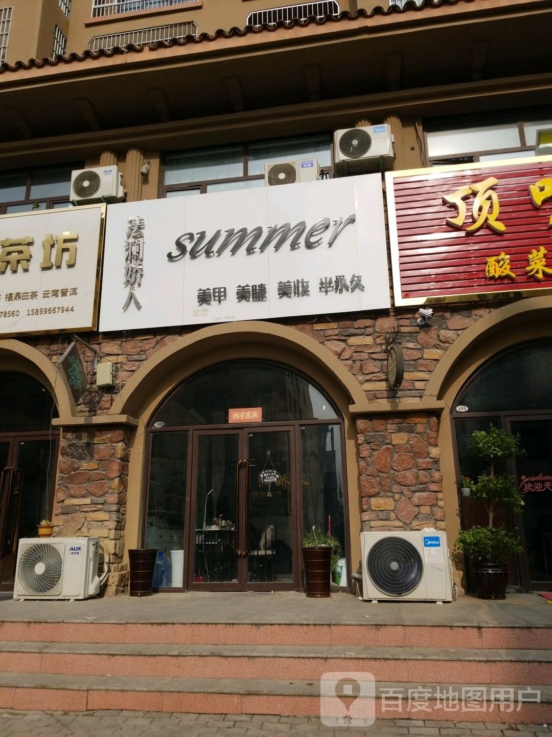 summer夏末美甲美睫